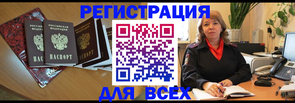 временная регистрация для всех в Горнозаводске